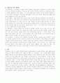  교육사상가 - 르네 데카르트 6페이지