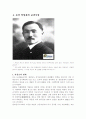 [교육 철학 및 교육사] 도산 안창호의 교육사상  1페이지