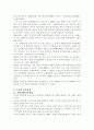 [교육 철학 및 교육사] 도산 안창호의 교육사상  2페이지