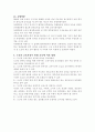 [교육 철학 및 교육사] 도산 안창호의 교육사상  7페이지