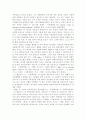 교육사상가연구 - 루소 2페이지