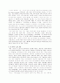 교육사상가연구 - 루소 3페이지