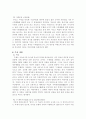 교육사상가연구 - 루소 7페이지