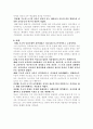 교육사상가연구 - 루소 9페이지
