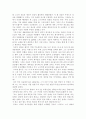 교육 철학 - 공자의 교육사상 2페이지