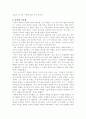 교육 철학 - 공자의 교육사상 3페이지