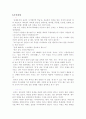 교육 철학 - 공자의 교육사상 8페이지