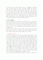 교육 철학 - 공자의 교육사상 10페이지