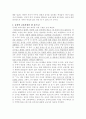 교육 철학 - 공자의 교육사상 11페이지