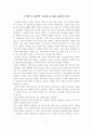 파커 J. 파머의 ‘가르칠 수 있는 용기’를 읽고 1페이지