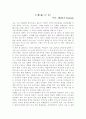 스포츠 만화 - 구혼을 읽고... 1페이지