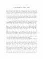 [인문과학] 민들레 홀씨 하나 큰 숲을 이루다. 1페이지