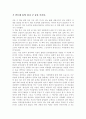민들레 홀씨 하나 큰 숲을 이루다. 1페이지
