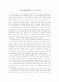  민들레 홀씨하나 큰 숲을 이루다를 읽고 1페이지
