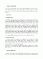 프랑스혁명과 평등사상 1페이지