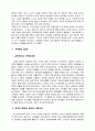 프랑스혁명과 평등사상 2페이지