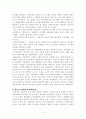 한국 , 미국의 사회복지행정의 역사 5페이지