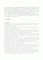 분식회계(엔론, 안건,영화).hwp 4페이지