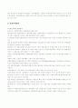 분식회계(엔론, 안건,영화).hwp 6페이지