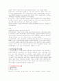 지방자치제도와 지역사회복지의 이해 2페이지