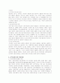 지방자치제도와 지역사회복지의 이해 6페이지
