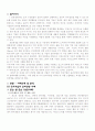 윤리경영 사례보고서 - 국내 / 국외 기업 사례를 중심으로 2페이지