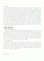 윤리경영 사례보고서 - 국내 / 국외 기업 사례를 중심으로 4페이지