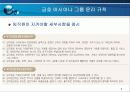 [윤리경영] 금호아시아나 사례분석 8페이지
