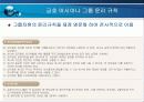 [윤리경영] 금호아시아나 사례분석 9페이지