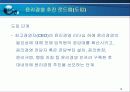 [윤리경영] 금호아시아나 사례분석 14페이지