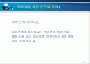 [윤리경영] 금호아시아나 사례분석 16페이지