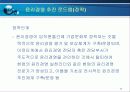 [윤리경영] 금호아시아나 사례분석 17페이지