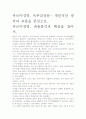 [우수 평가 자료]카르마경영, 독후감상문- 개인적인 생각과 교훈을 중심으로. 2페이지