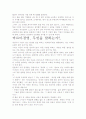 [우수 평가 자료]카르마경영, 독후감상문- 개인적인 생각과 교훈을 중심으로. 3페이지
