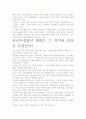 [우수 평가 자료]카르마경영, 독후감상문- 개인적인 생각과 교훈을 중심으로. 4페이지
