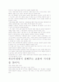 [우수 평가 자료]카르마경영, 독후감상문- 개인적인 생각과 교훈을 중심으로. 5페이지