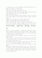 [우수 평가 자료]카르마경영, 독후감상문- 개인적인 생각과 교훈을 중심으로. 7페이지