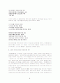 고정희 시세계 (광주와 여성주의를 중심으로) 6페이지