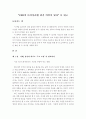 “CEO의 다이어리엔 뭔가 비밀이 있다” 를 읽고 1페이지