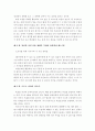 “CEO의 다이어리엔 뭔가 비밀이 있다” 를 읽고 3페이지