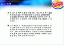 [마케팅관리]버거킹 마케팅 전략분석 및 프로모션 제안(리포트) 3페이지