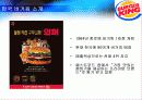 [마케팅관리]버거킹 마케팅 전략분석 및 프로모션 제안(리포트) 7페이지