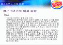[마케팅관리]버거킹 마케팅 전략분석 및 프로모션 제안(리포트) 16페이지