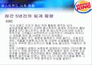 [마케팅관리]버거킹 마케팅 전략분석 및 프로모션 제안(리포트) 17페이지