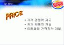 [마케팅관리]버거킹 마케팅 전략분석 및 프로모션 제안(리포트) 30페이지
