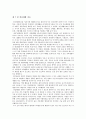 정신분열병을극복하는방법 8페이지