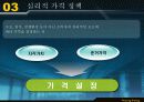 PRICING POLICY(가격정책) 21페이지