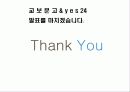 교보문고   &   y e s 24 35페이지
