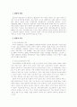 입양의 현황과 문제점 및 해결방안 2페이지