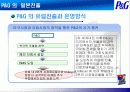 글로벌제품개발과 마케팅활동의 조정 - P&G 의 일본진출 6페이지